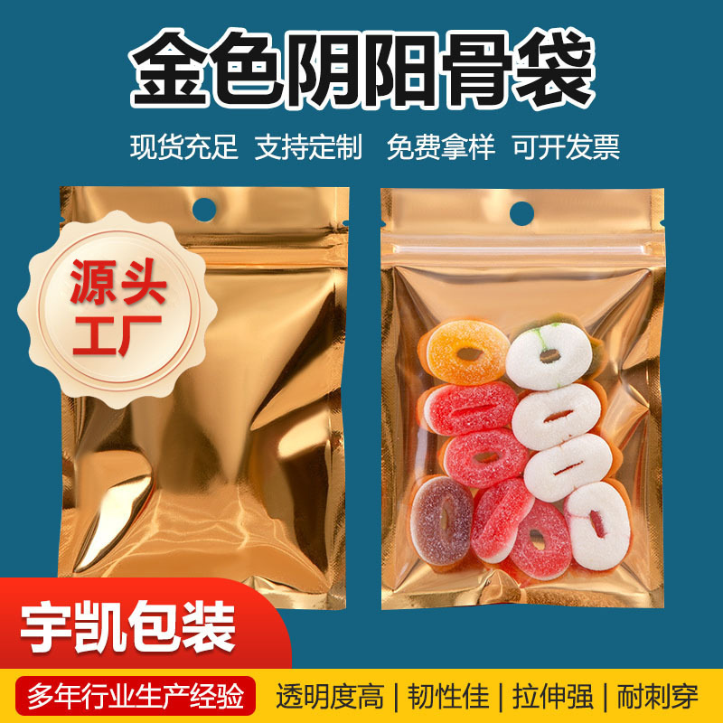 金色渡铝袋 PE金色自封袋糖果干货食品密封塑料包装金色阴阳骨袋