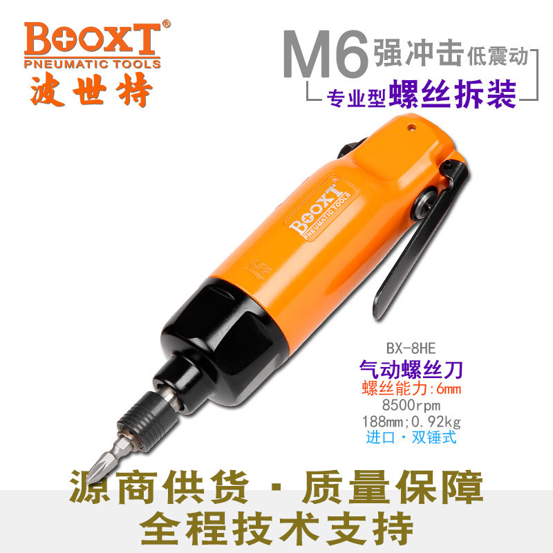 台湾BOOXT直供 BX-8HE工业级新款气动螺丝刀风批起子 强力 进口M6
