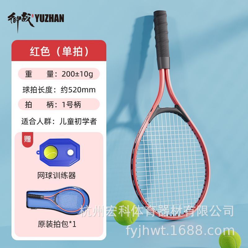 [single shot] red tennis racket [plus tennis training device * 1 ball]
