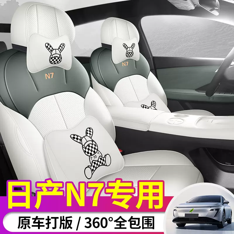 日产N7坐垫四季通用尼桑n7七专用座垫全包围汽车用品改装饰座椅套