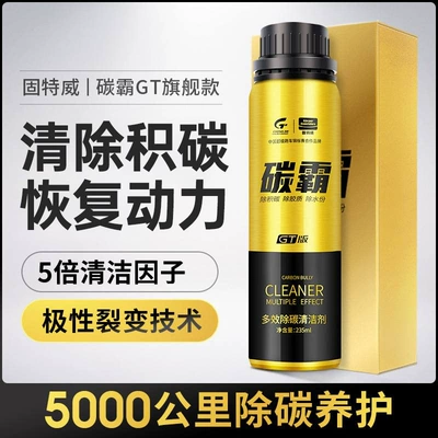 Goodway carbon master GT fuel oil treasure multi-effect carbon removal cleaning agent carbon removal fuel cleaning agent universal gasoline additive (Motor gasoline additive) - carbon-master-gt-version-235ml