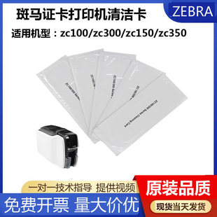 Zebra���RZC100�C����ӡ�C�坍��ZC300�ƿ��C��ϴ���坍�����B��