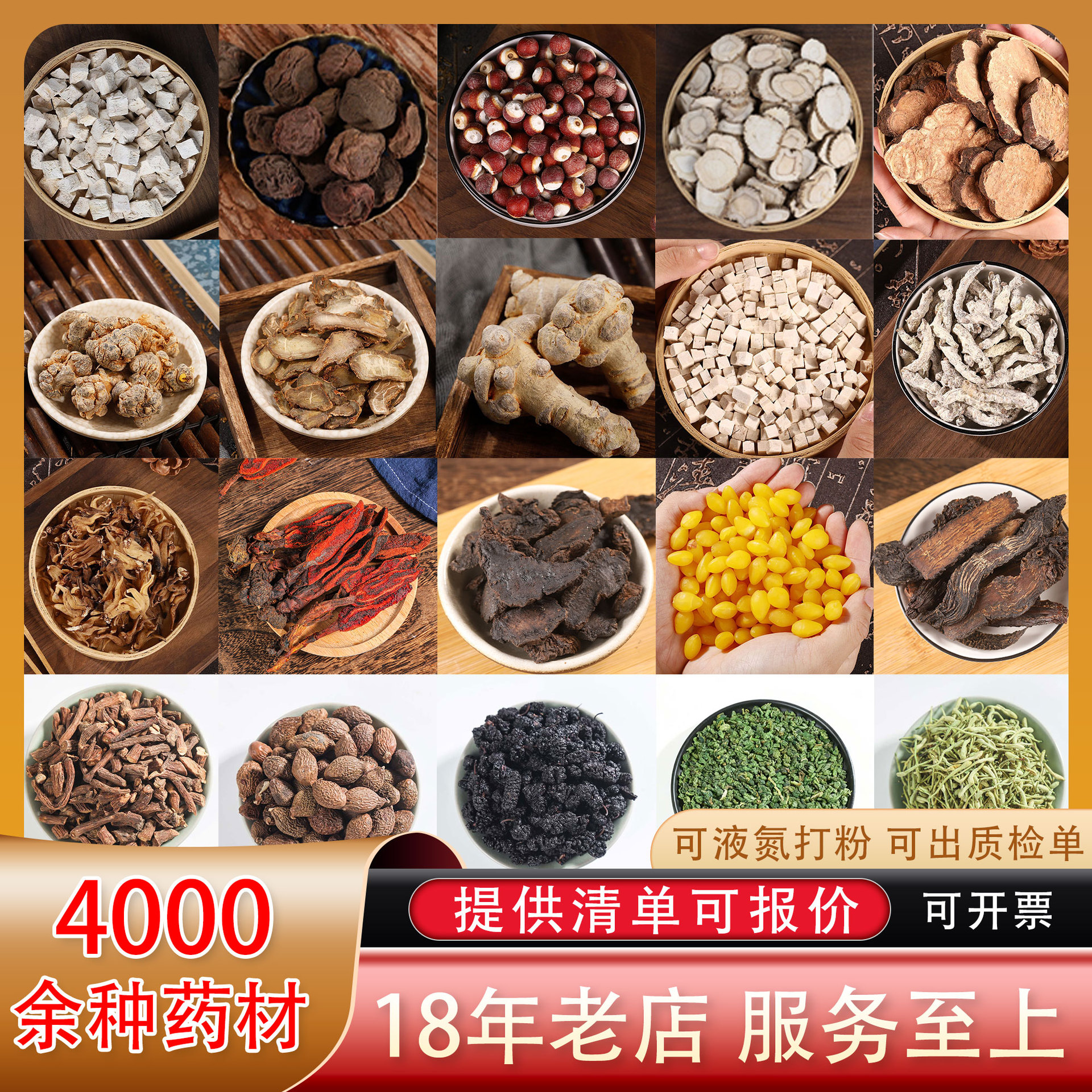 黄芪人参药材批发根茎 花叶果实矿石类等千种药材大全中药材批发