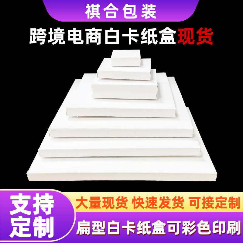 Flat White Boxes in Stock, Universal White Cardboard Boxes, Flat Boxes, Color Boxes, Double-Insert Boxes, Ultra-Thin Packaging Paper Boxes, Custom-Made