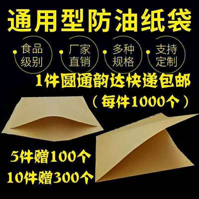 三角牛皮纸袋煎饼烧饼酱香饼肉夹馍饼鸡蛋灌饼早点打包防油纸袋子