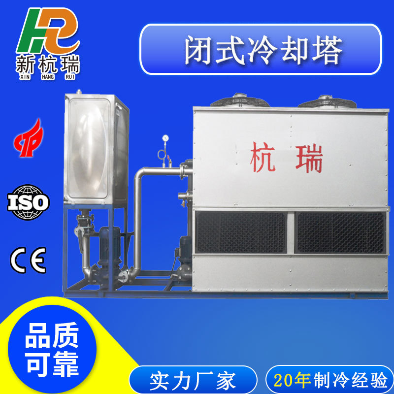 厂家直销 闭式冷却塔蒸发式冷却器高频炉降温专用闭式冷却塔