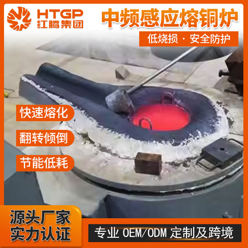 坩埚熔铜炉废铜冶炼铸造铜锭熔化铸造感应熔炼炉工业中频炉熔铝炉