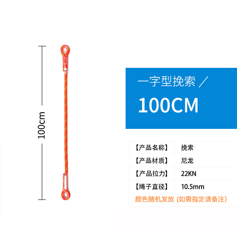 坎乐100cm一字挽索绳攀岩速降救生保护器防坠落装备攀登工具