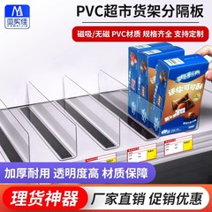 货架分隔板超市隔板片磁性隔板片L型挡板便利店商品分割片pvc挡板