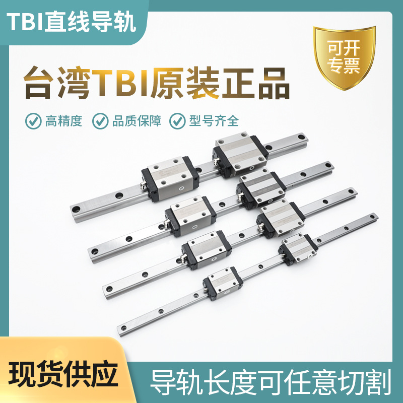 TBI台湾TRH系列高组装法兰型原装品直线导轨 线性滑轨