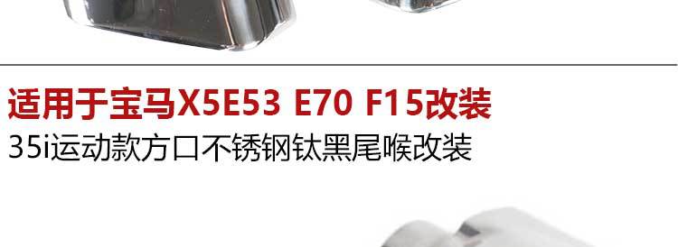 Suitable for Bmw X5E53 E70 F15 Modified Tail Throat 35I Sports Square Mouth Stainless Steel Titanium Black Exhaust Pipe