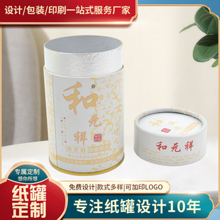 Tea paper cans for wholesale nuts moisture-proof sealed round packaging box food packaging paper tube printed logo
