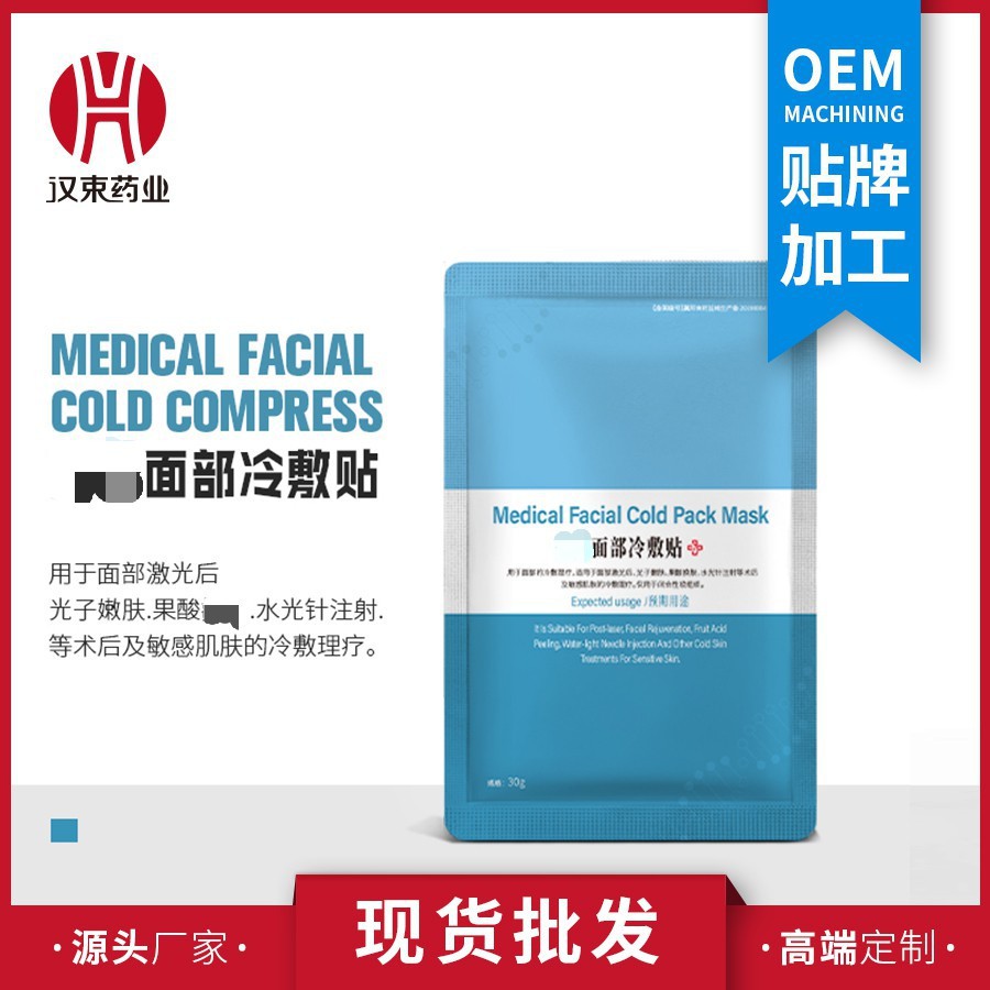 yi用面部冷敷贴 oem厂家批发 注射术后修复褪红 改善敏感红血丝