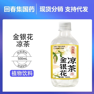 回春集金银花凉茶500ml植物饮料源头工厂支持贴 牌代 工OE M