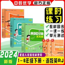 2024版黄冈名师天天练一二2三3四4五六年级下册语数英人教版