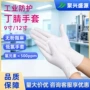 电子防油耐酸碱一次性手套