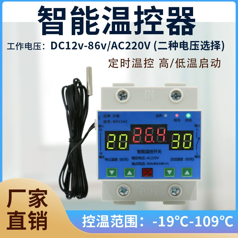 W933 цифровой контроль температуры, мощный переключатель контроля температуры, полностью автоматический регулятор температуры, регулируемая температура 12 В 220 В