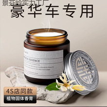 清新车载香薰新款固体香膏车用香水汽车内摆件古龙香氛持久淡香男