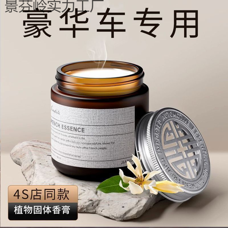 清新车载香薰新款固体香膏车用香水汽车内摆件古龙香氛持久淡香男