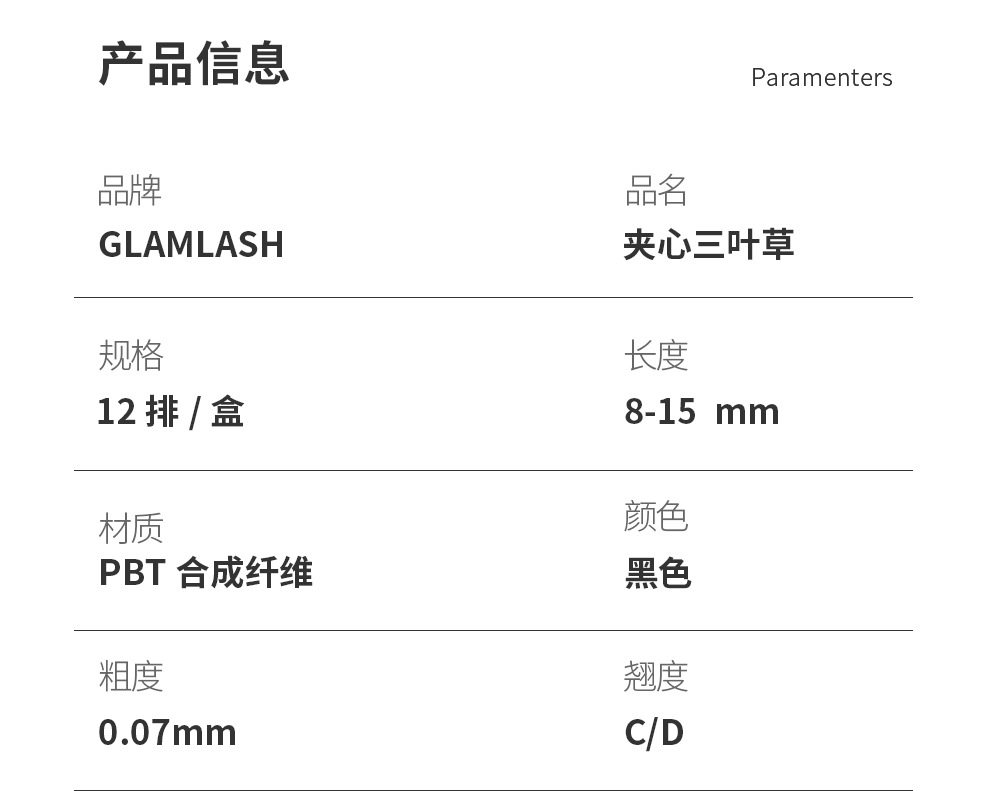 三叶草夹心睫毛