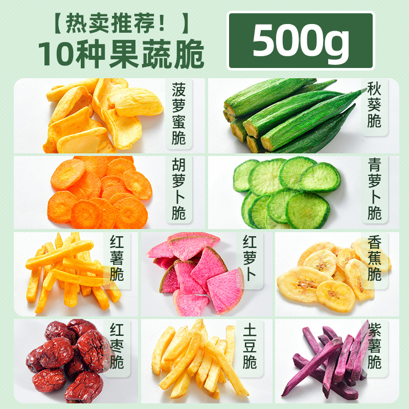 【인기 판매 추천! 】과일 및 야채 칩 10종 500g (250g 구매시 250g 무료)