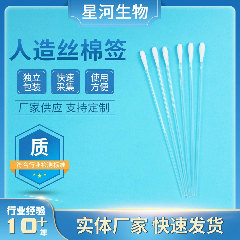 Производитель поставляет одноразовые ватные тампоны из искусственного шелка с одной головкой, тампоны для измерения отбора проб из яичной кислоты, полюсы из АБС-пластика.