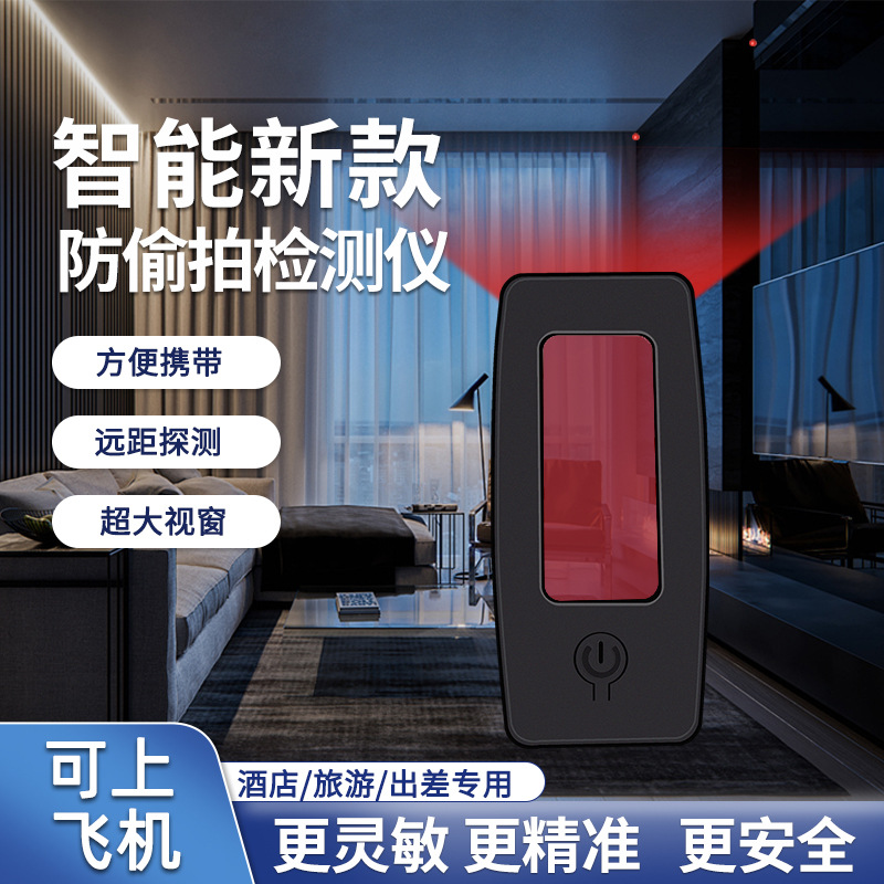 新款便捷式防偷拍检测仪红外精准捕捉摄像超远探测旅行酒店保护