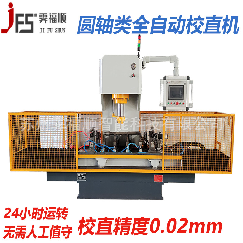 智能轴类校直机电动转子轴压力矫直机凸轮轴精密调直油压机
