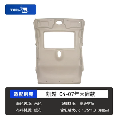 Suitable for Buick Lacrosse Car roof lining - excelle-04-sunroof-04-07