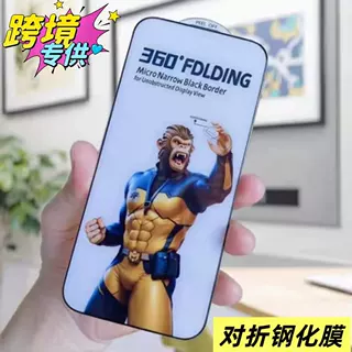 O形对折屏幕保护膜小黑边保护膜适用苹果17 16PROMAX跨境专供货源