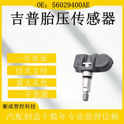 56029400Ae Tpms Tire Pressure Sensor Tire pressure monitoring system
