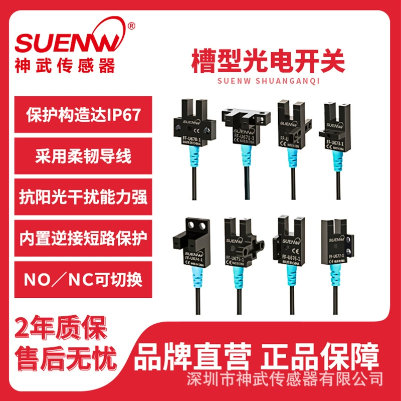 Shenwu FF-U Слот фотоэлектрический переключатель Индукционный предельный датчик заменяет EE-SX670/671/672P-WR