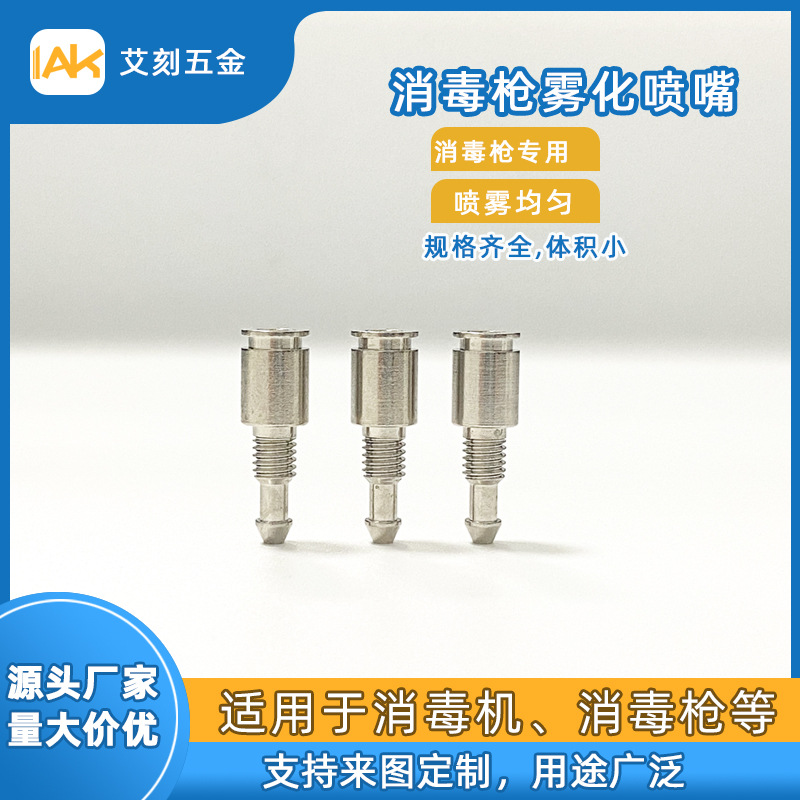 消毒枪喷嘴黄铜喷雾头消毒机雾化喷头工业除尘降温绿化喷雾加湿