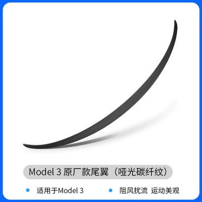 Suitable for Tesla Model 3/Y: Fixed wind wing - model-3-original-p-version-rear-wing-matte-carbon-fiber-pattern