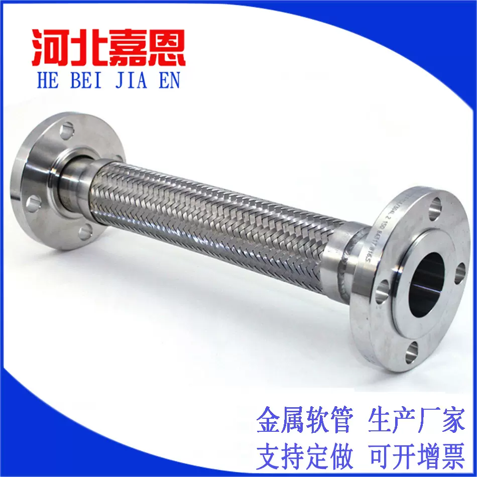 定制厂家304不锈钢金属软管耐高温耐高压防爆沟槽耐腐蚀