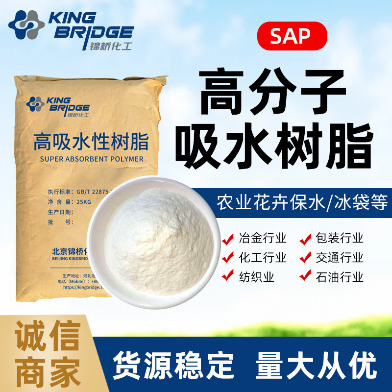 素玉牌尿不湿卫生巾用粉末颗粒30目-80目高效吸水 吸水树脂