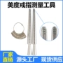 标准四用尺寸手指戒指棒