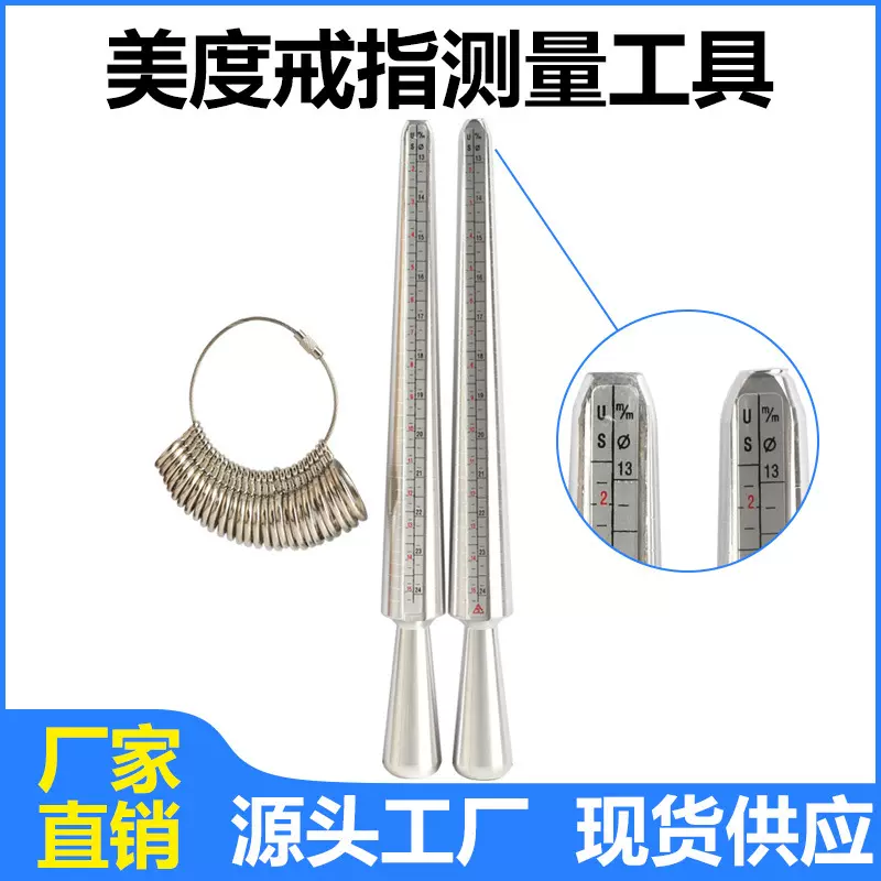 美标戒指棒 US美码四用塑料棒 戒指尺码尺寸大小标准测量工具