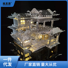 聚仙楼客栈 3D立体金属建筑拼图DIY手工制作益智拼装模型玩具创