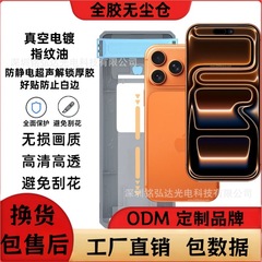 适用iPhone17Pro热弯全胶钢化膜防窥秒贴无尘仓3D全屏AR增透钢化