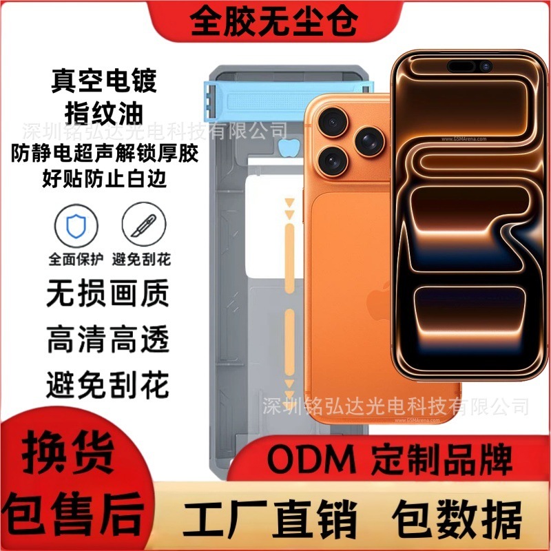 适用iPhone17Pro热弯全胶钢化膜防窥秒贴无尘仓3D全屏AR增透钢化|undefined