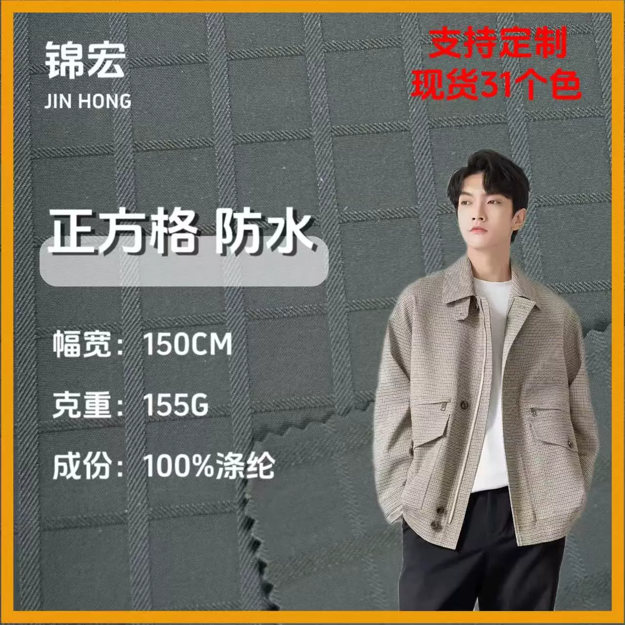 正方格面料 涤纶格子 防水外套风衣 冲锋衣衬衣 连衣裙 时尚套装