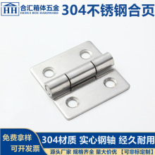 2寸工业机柜设备铰链折叠加厚承重门窗柜通用型304不锈钢平开合页