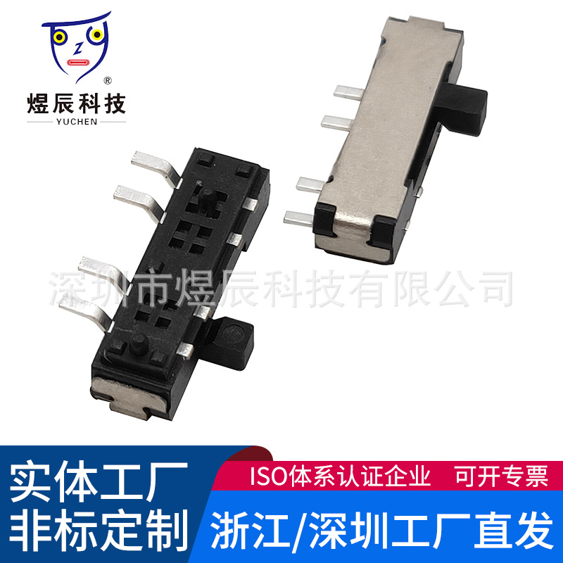 4脚3档卧式插脚拨动开关 微型滑动开关 小型拨动开关