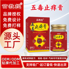 苗教授五毒止痒膏皮肤外用抑菌止痒乳膏草本真菌王断痒膏批发1