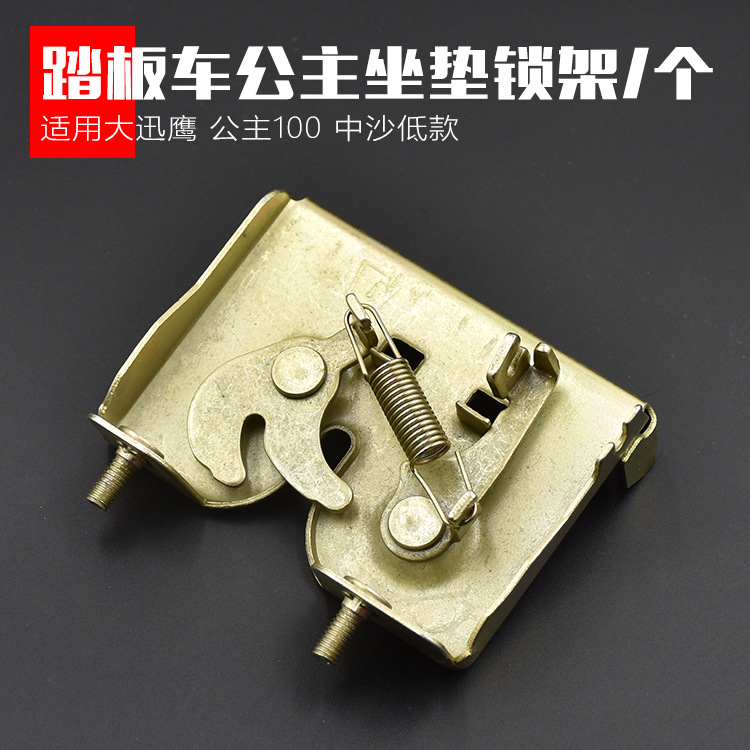 Vehículo eléctrico Century Ling Eagle cojín bloqueo placa de bloqueo de asiento bloqueo de barril princesa carro de batería sillín bloqueo marco de bloqueo cojín bloqueo hebilla