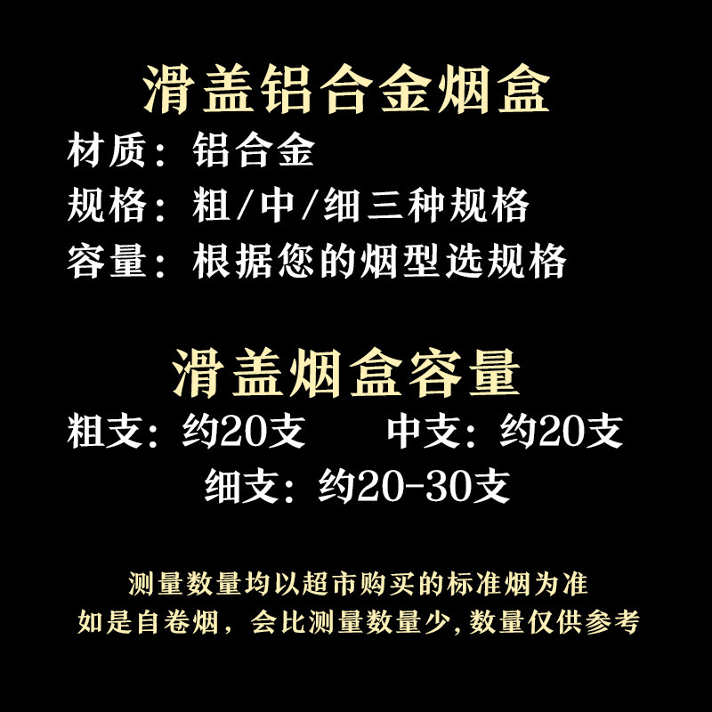 粗中细20支装铝合金滑盖烟盒散装下拉开盖防压防摔高档|undefined