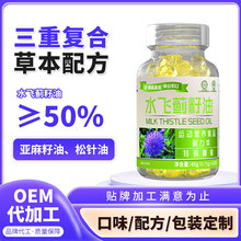 特膳水飞蓟籽油代加工dha藻油磷脂酰丝氨酸欧米伽3鱼油脑肽神经酸