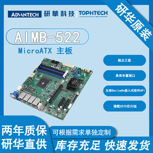 Aimb-522 Advantech Adapted to Amd 5000 Series Processor Industrial Computer Motherboard Direct Sales Single Board Computer