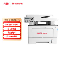 奔图信创打印机 BM5155ADN/BP5155DN 黑白激光多功能一体打印机